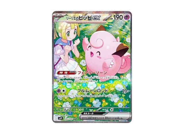 Lillie's Clefairy ex SAR from Pokemon SV9 Battle Partners
