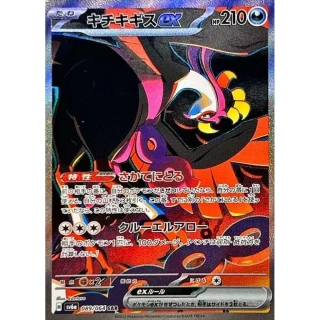 Fezandipiti ex SAR from Night Wanderer