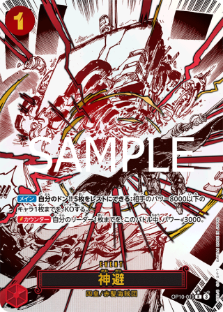 Divine Departure SP OP10-019 alternate art Shanks One Piece Card Game Royal Blood