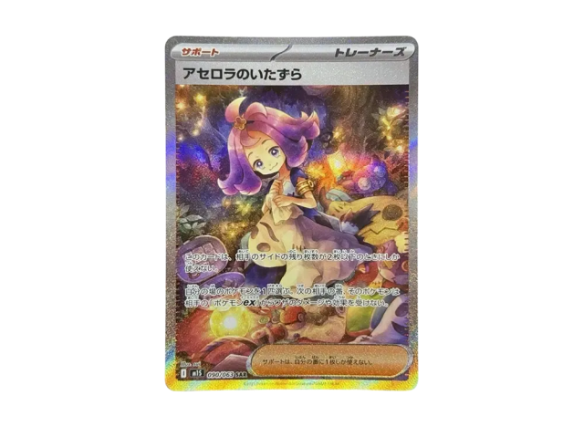 Acerola's Prank SAR Special Art Rare supporter card from Mega Symphonia