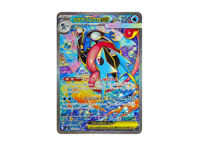 Mega Greninja ex SAR Special Art Rare from Ninja Spinner set