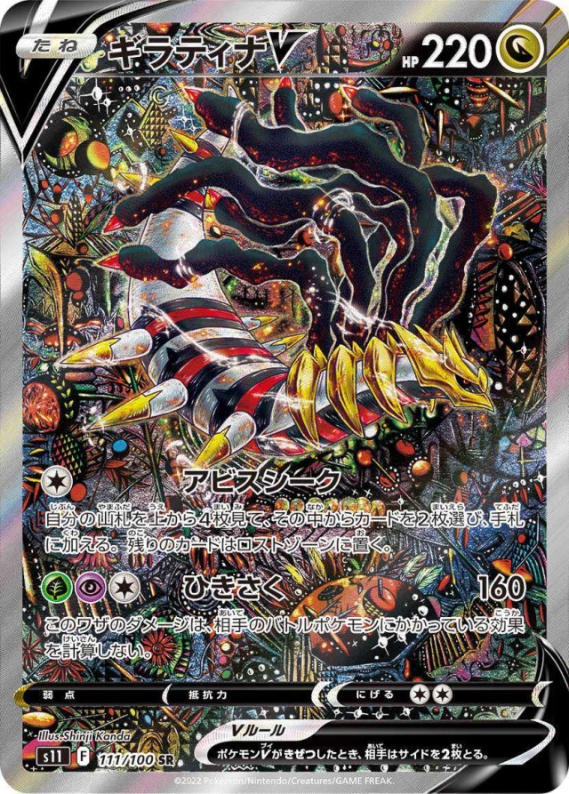 Giratina V SA 111/100 alternate art from S11 Lost Abyss — most valuable modern Japanese Pokemon card