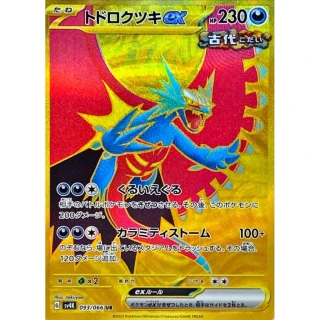 Roaring Moon ex UR from Ancient Roar