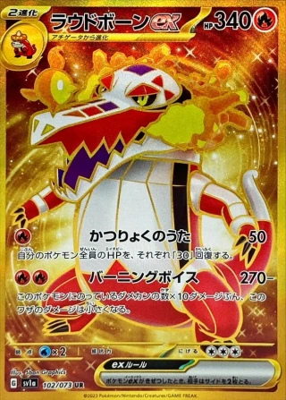 Skeledirge ex UR from Triplet Beat