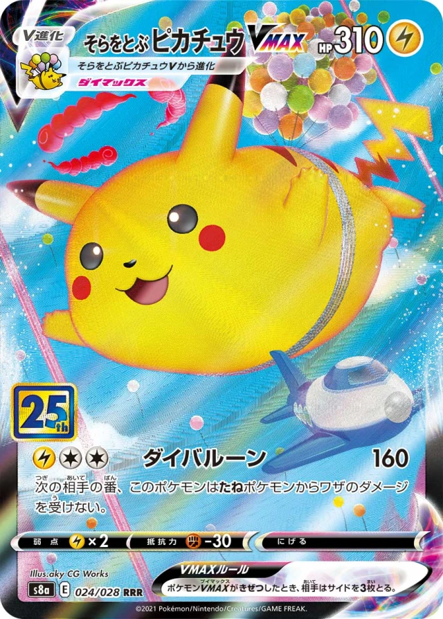 Flying Pikachu VMAX S8a from Best Pikachu Cards