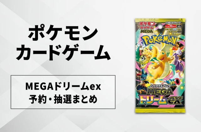 MEGA Dream ex high class pack contents and guaranteed pulls