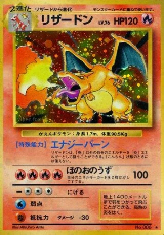 Japanese Base Set Charizard Holo (1996 확장팩)