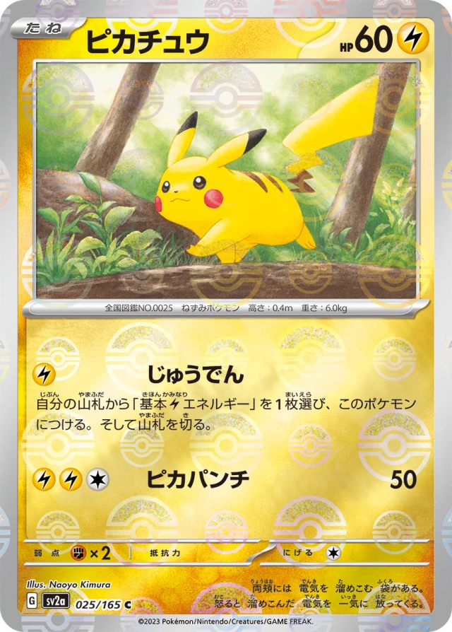 Pikachu Master Ball mirror reverse holo card 025/165 from Pokemon Card 151 sv2a