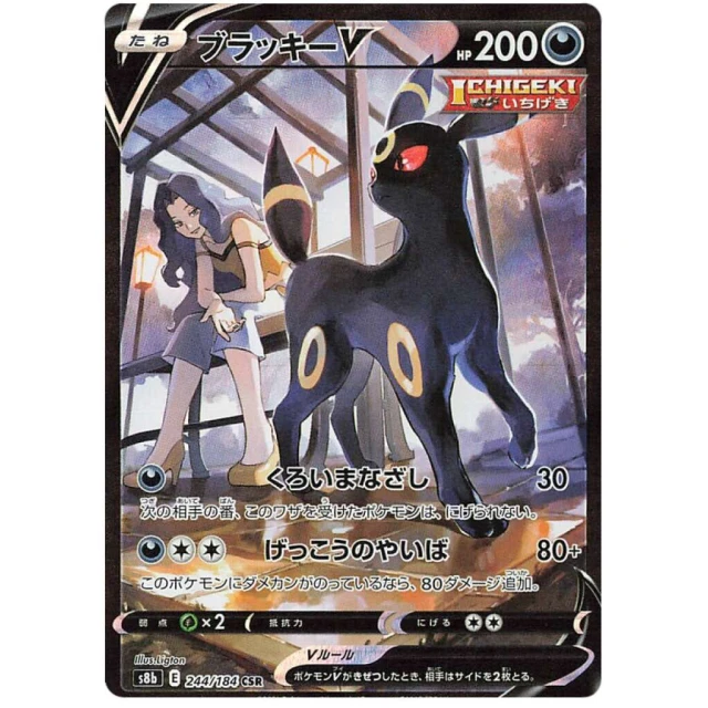 Umbreon V CSR from VMAX Climax
