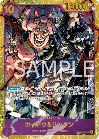 Kaido and Linlin SEC OP08-119 from Two Legends