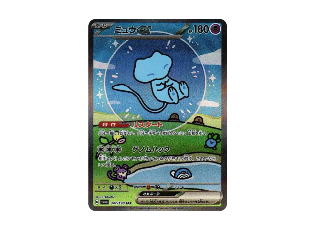Mew ex SAR 347/190 from Shiny Treasure ex SV4a
