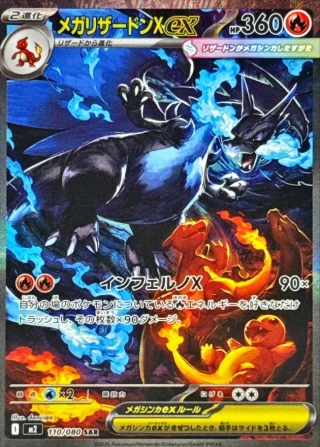 Mega Charizard X ex SAR special art rare from Inferno X M2