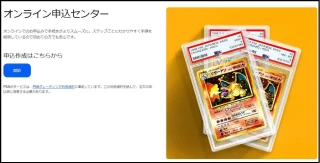 PSA online submission form for Japanese Pokemon card grading