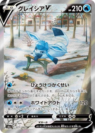 Eevee Heroes 中的 Glaceon VMAX 特别异画