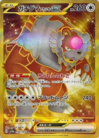 Bloodmoon Ursaluna ex UR from Crimson Haze