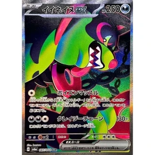 Okidogi ex SAR from Night Wanderer