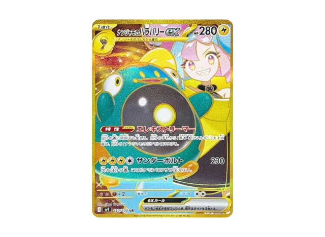 Iono's Bellibolt ex UR from Battle Partners