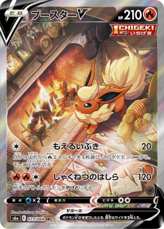 Eevee Heroes 中的 Flareon VMAX 特别异画
