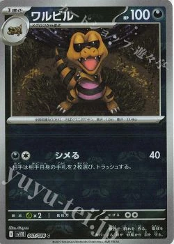 N's Plan SAR Special Art Rare card from Pokemon Black Bolt SV11B featuring Nimbasa Ferris wheel