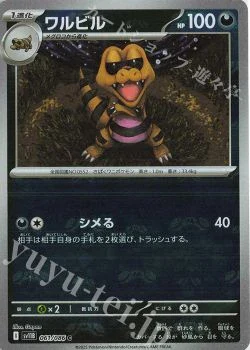N's Plan SAR Special Art Rare card from Pokemon Black Bolt SV11B featuring Nimbasa Ferris wheel