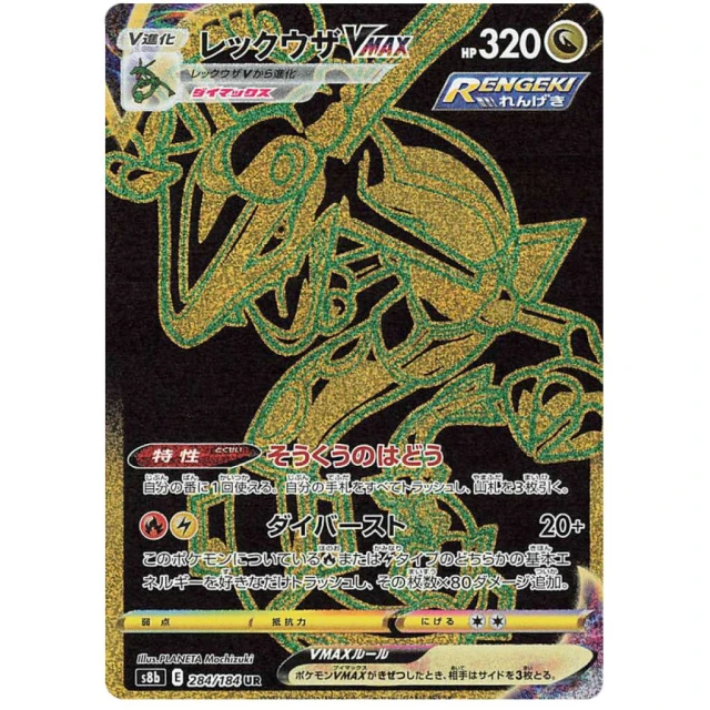 Rayquaza Vmax CSR from VMAX Climax