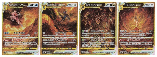 VSTAR Universe four gold Ultra Rare panoramic cards Dialga Palkia Giratina Arceus