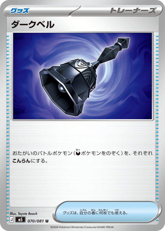Dark Bell official card from Abyss Eye M5