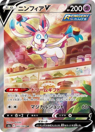 Eevee Heroes 中的 Sylveon VMAX 特别异画