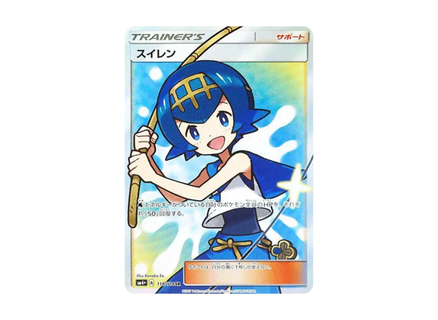 Lana SR GX Battle Boost PSA 10 — sixth most valuable modern Japanese Pokemon card
