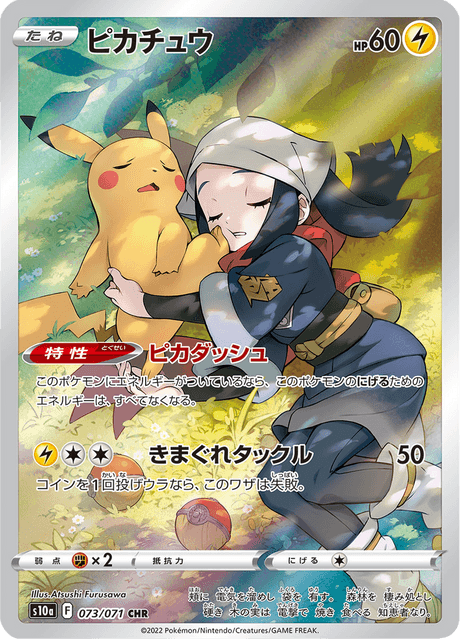 Akari's Pikachu CHR card 073/071 from Japanese S10a Dark Phantasma — Character Rare with full-illustration trainer artwork