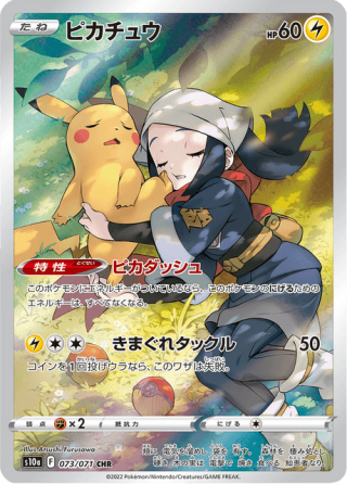 Akari's Pikachu CHR 073/071 from S10a Dark Phantasma — Japanese Character Rare full-art Pikachu