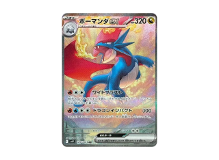 Salamence ex SAR from Battle Partners