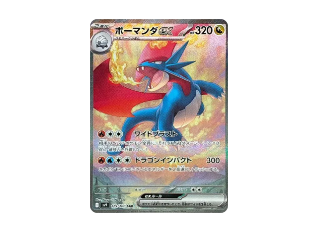 Salamence ex SAR from Battle Partners