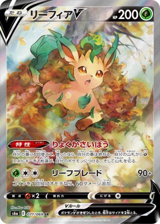 Eevee Heroes 中的 Leafeon VMAX 特别异画