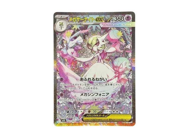 Mega Gardevoir ex SAR Special Art Rare card from Mega Symphonia