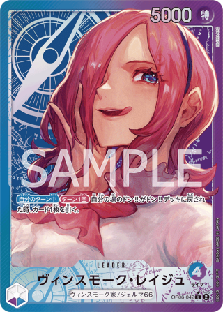 Vinsmoke Reiju Alt Art OP06-042 - ONE PIECE CARD GAME Wings of the Captain