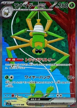 Spidops ex SAR from Violet ex