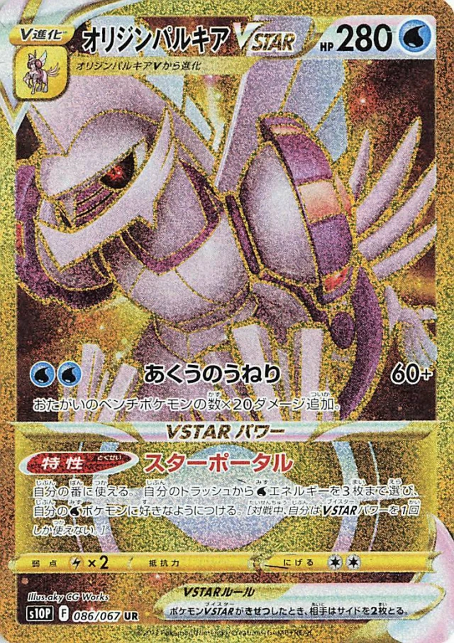 Origin Forme Palkia VSTAR UR 086/067 S10P Space Juggler ultra rare gold card
