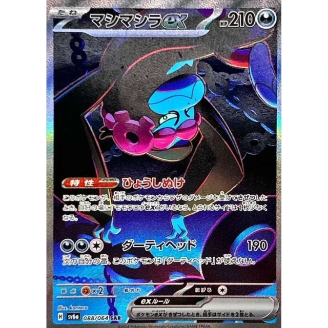 Munkidori ex SAR from Night Wanderer