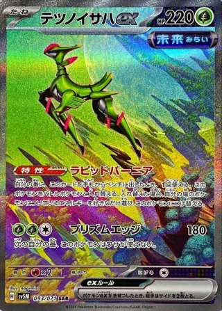 Iron Leaves ex SAR from Cyber Judge