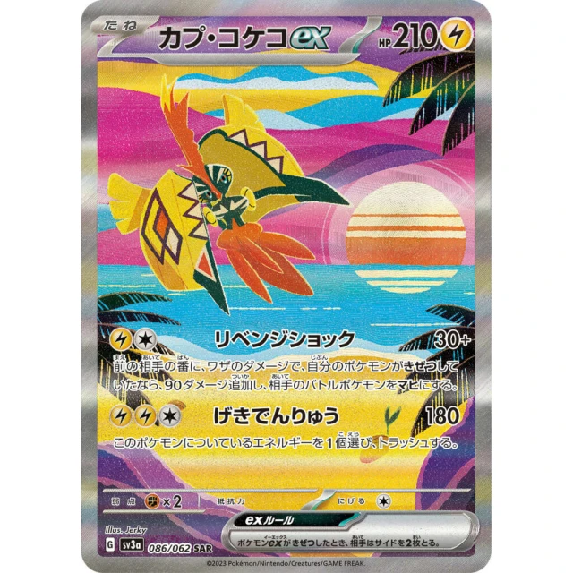 Tapu Koko ex SAR from Raging Surf