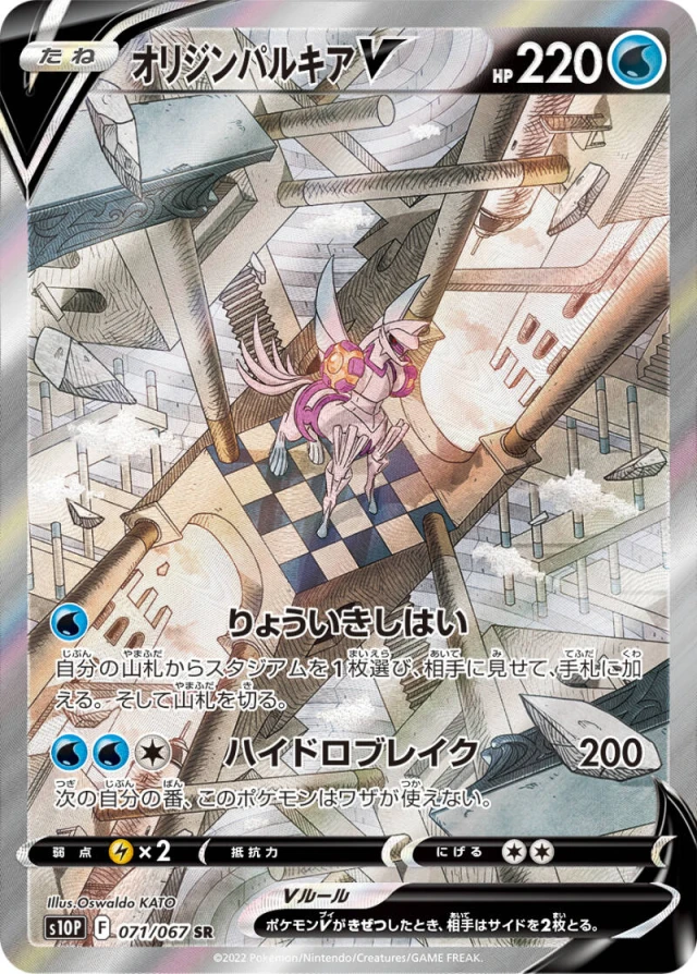 Origin Forme Palkia V SA 071/067 S10P Space Juggler special art rare