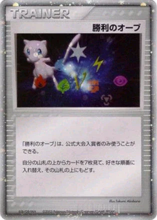 Victory Orb Mew 2005 Summer Battle Road — third most valuable Japanese Pokemon card