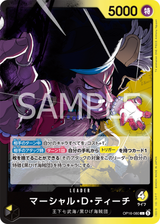 Official OP16-080 Marshall.D.Teach leader card image