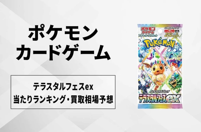 Terastal Festival ex SV8a booster box Japanese Pokemon TCG sealed