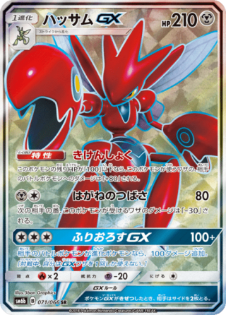 Scizor GX SR 071/066 from SM6B Champion Road