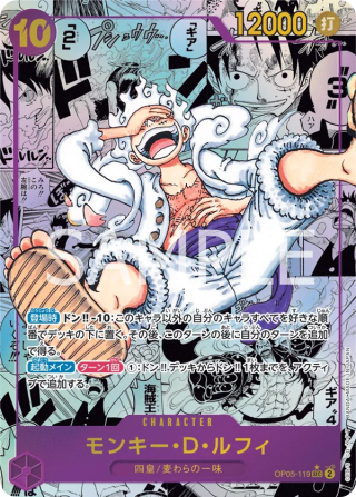 Monkey D. Luffy OP05-119 Comic Parallel PRB-01