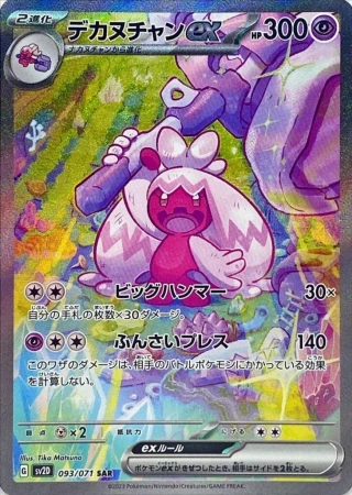 Tinkaton ex SAR de Clay Burst