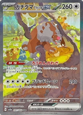 Bloodmoon Ursaluna ex SAR from Crimson Haze