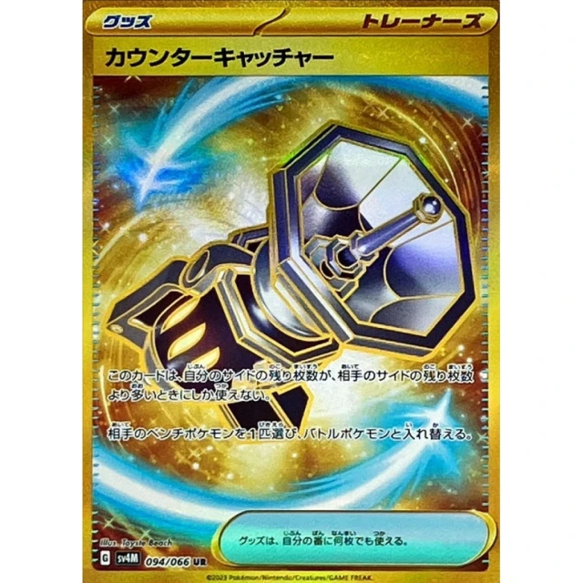 Counter Catcher UR from Future Flash
